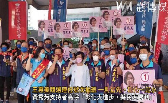 影/彰化縣長候選人抽籤王惠美抽中1號、黃秀芳抽中2號、蕭仁正抽中3號