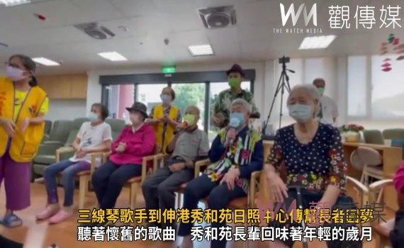 影/三線琴歌手到伸港秀和苑日照中心傳幫長者圓夢 長輩笑開懷