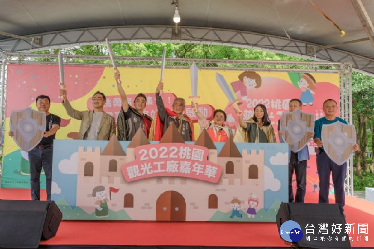 「桃園觀光工廠嘉年華」在桃園風禾公園盛大登場。