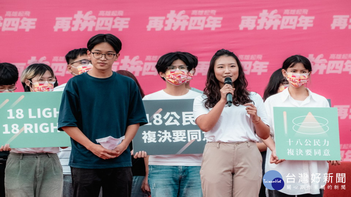 ▲支持18歲公民權,中山大學黃心怡、鳳新高中巫愷政學生代表上台演講。(圖/記者 許高祥 翻攝)