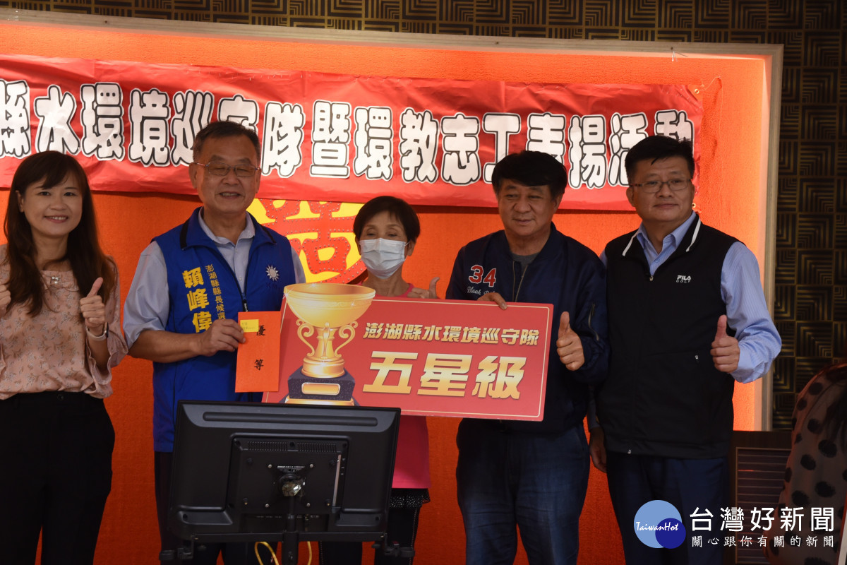 賴峰偉表揚水環境巡守隊　肯定淨灘及守護海洋成效