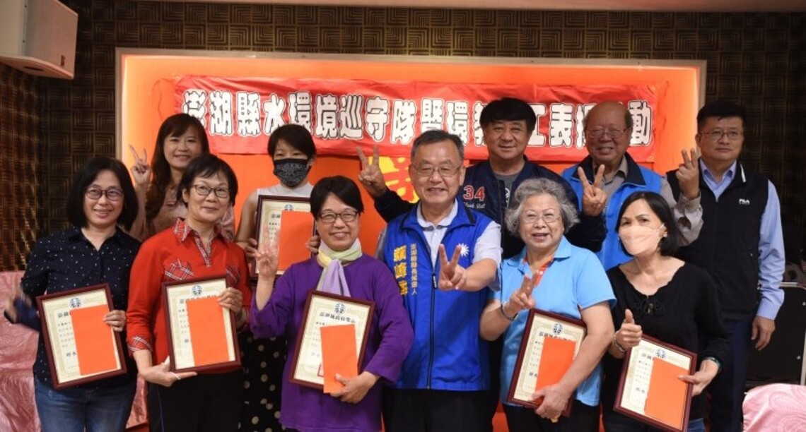 賴峰偉表揚水環境巡守隊 肯定淨灘及守護海洋成效