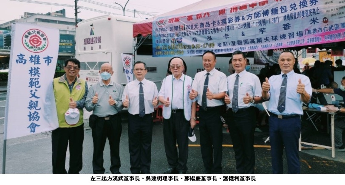 高市模範父親協會今舉行捐血活動 民眾踴躍響應共募得251250cc血液