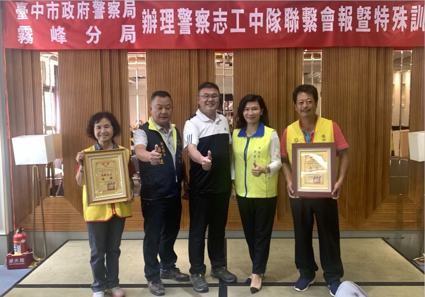 ▲霧峰警分局於「志工聯繫會報及特殊訓練」中頒獎表揚警察志工楷模 (圖/台中霧峰分局 提供)