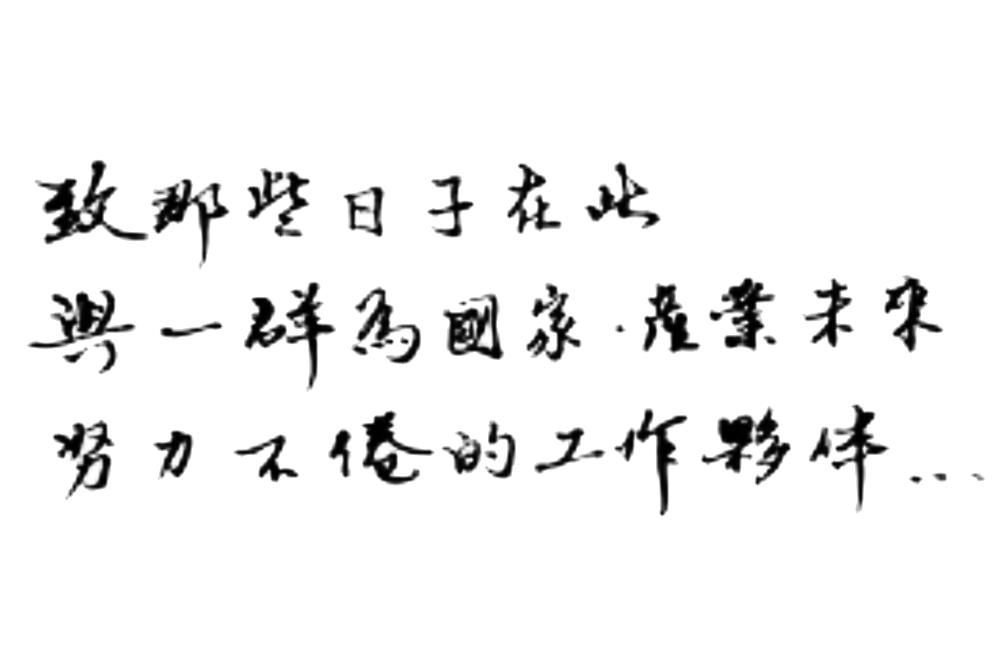 高虹安不當兼職?資策會前執行長還原真相 沒兼何來護國神山 31 312481044 559500512841849 2818613506230691747 n