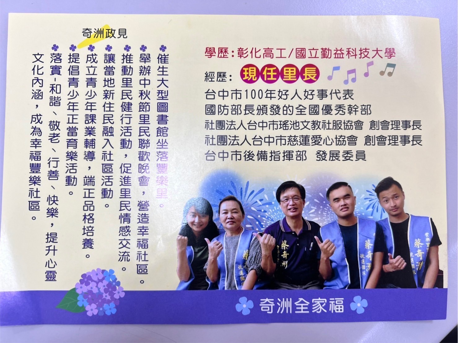 圖片說明:蔡奇洲進一步指出提出未來豐樂里將催生大型圖書館等6項政見,以建設好豐樂里才是王道。(圖/記者林㤈輝翻攝)