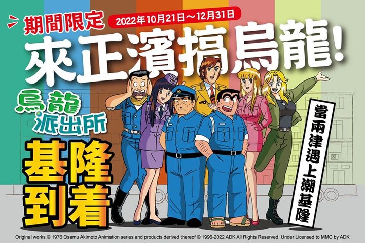 動漫展「正濱搞烏龍」在正濱遊客中心登場。 圖:基隆市政府觀光及城市行銷處/提供