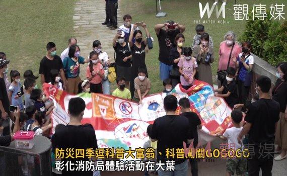 影/科普闖關GOGOGO 彰化消防局體驗活動在大葉 小小消防員過五關學防災