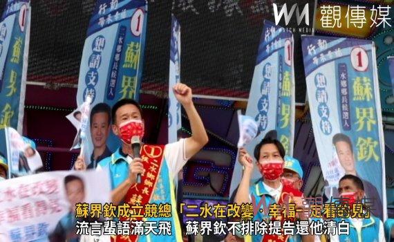 影/二水鄉長蘇界欽成立競選總部「二水在改變‧幸福一定看的見」人氣沸騰