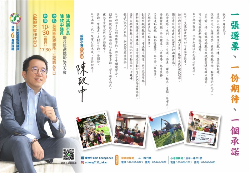 漾新聞|連6會期獲評鑑十大優質議員 陳致中「一張選票、一份期待、一個承諾」向選民報告