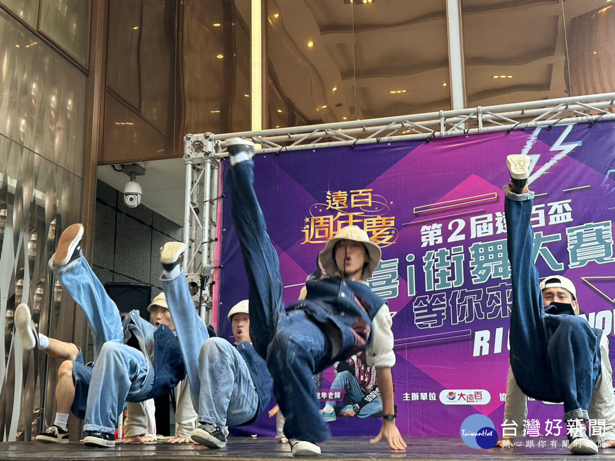 喜i街舞大賽 熱力引爆大遠百週年慶