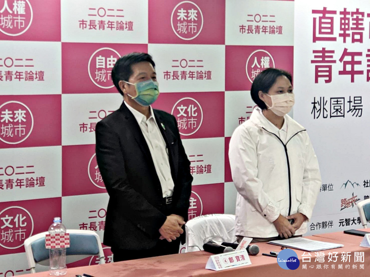 桃園舉辦青年論壇 鄭寶清:打造安全、安心、安定的青年政策藍圖