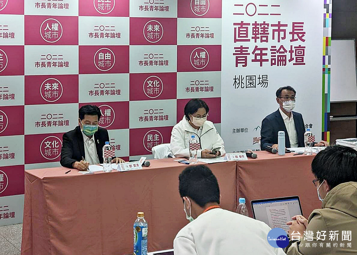 桃園舉辦青年論壇 鄭寶清:打造安全、安心、安定的青年政策藍圖