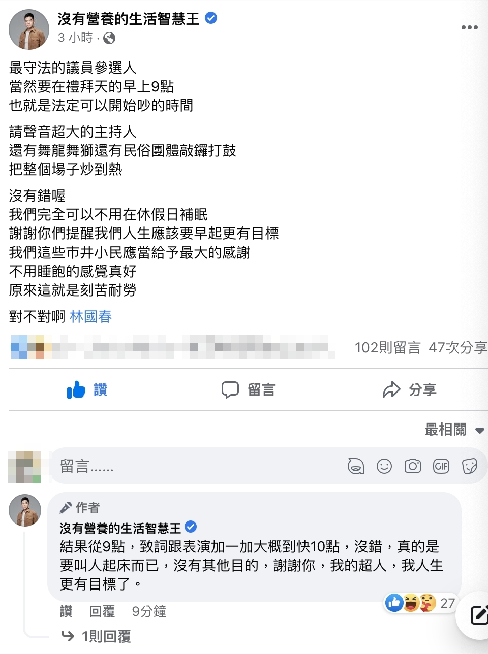 YouTuber沒有營養的生活智慧王
