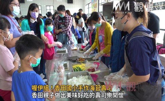 影/喔伊細!香田國小手作海苔壽司 展現食農教育成果