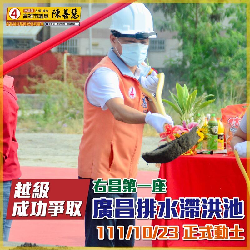 漾新聞|越級成功爭取廣昌排水滯洪池動土 陳善慧居功厥偉