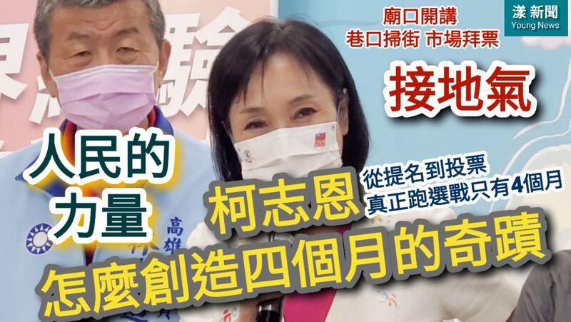 影／柯志恩怎麼創造4個月的奇蹟？來聽聽她怎麼說／漾新聞
