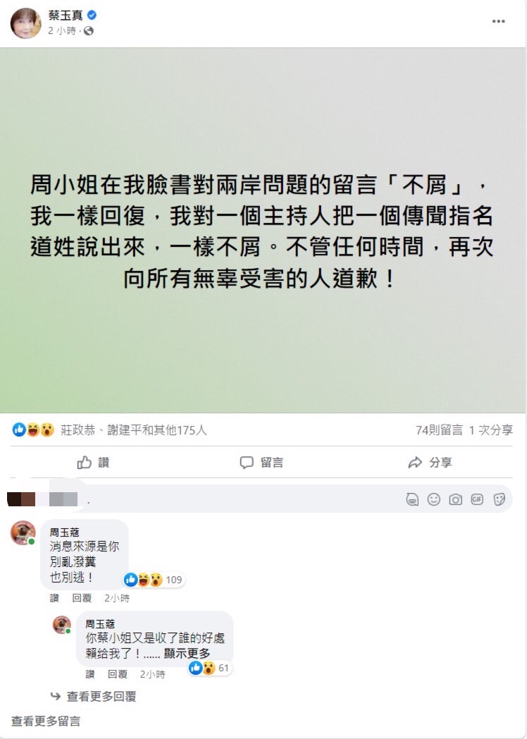資深媒體人周玉蔻、蔡玉真今在臉書互嗆。翻攝蔡玉真臉書