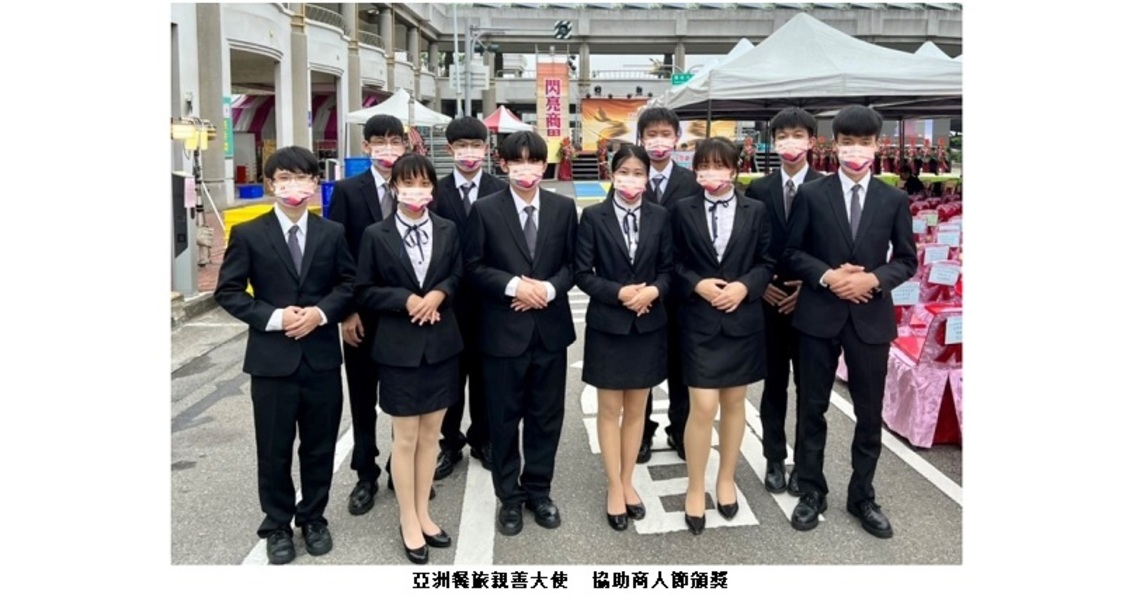 亞洲餐旅親善大使 協助商人節頒獎