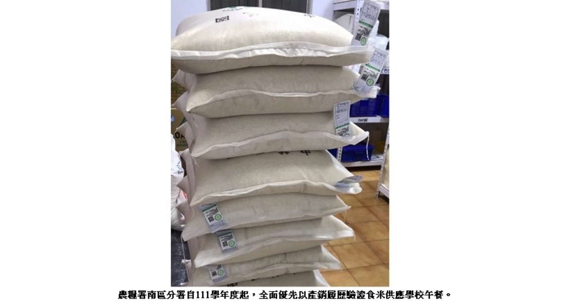 產銷履歷米供應學校午餐 提升學童用餐食米品質