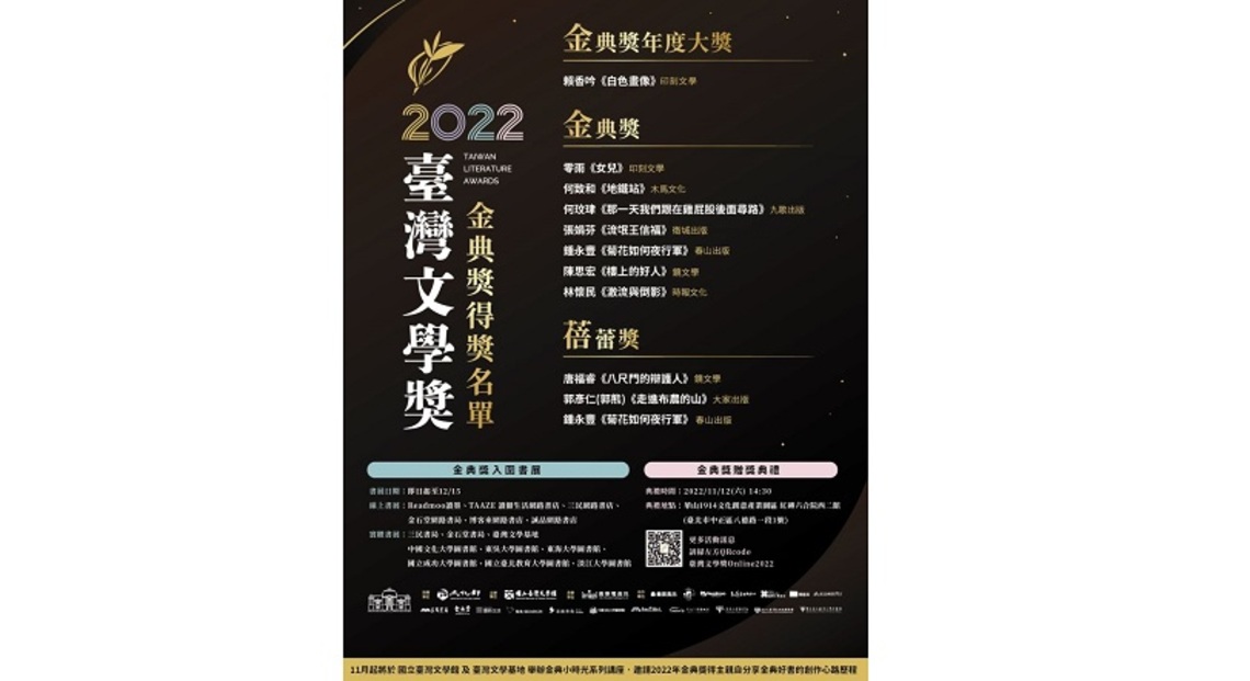 臺灣文學獎揭曉 賴香吟「白色畫像」榮獲金典年度大獎
