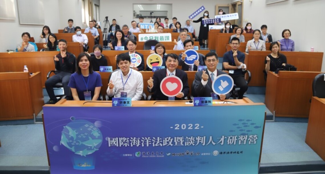 「國際海洋法政暨談判人才研習營」今登場 厚植我國海洋法政暨談判人才能量