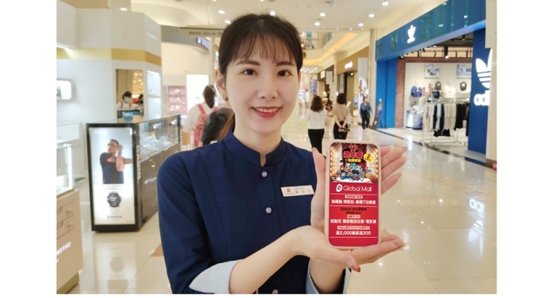 Global Mall屏東市第二波開跑   回饋最高20%   再推會員三大好康助攻