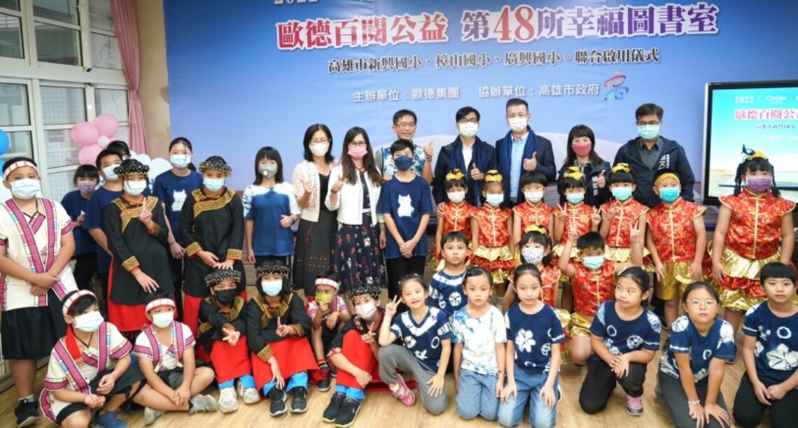 歐德集團「百閱公益計畫」傳遞幸福 新興、樟山與廣興國小啟用「幸福圖書室」