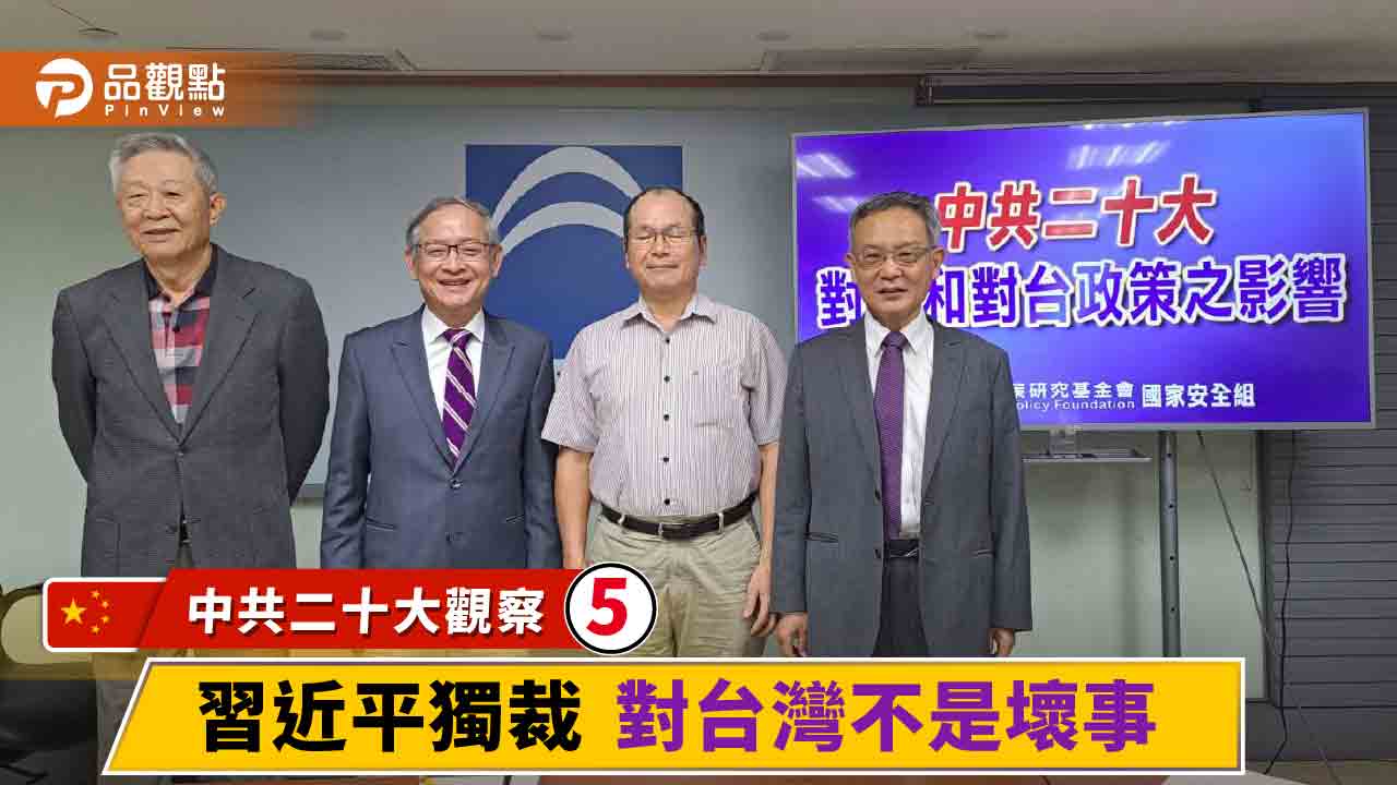 習近平霸氣集權 對台和戰更具主導性、靈活性 | 兩岸