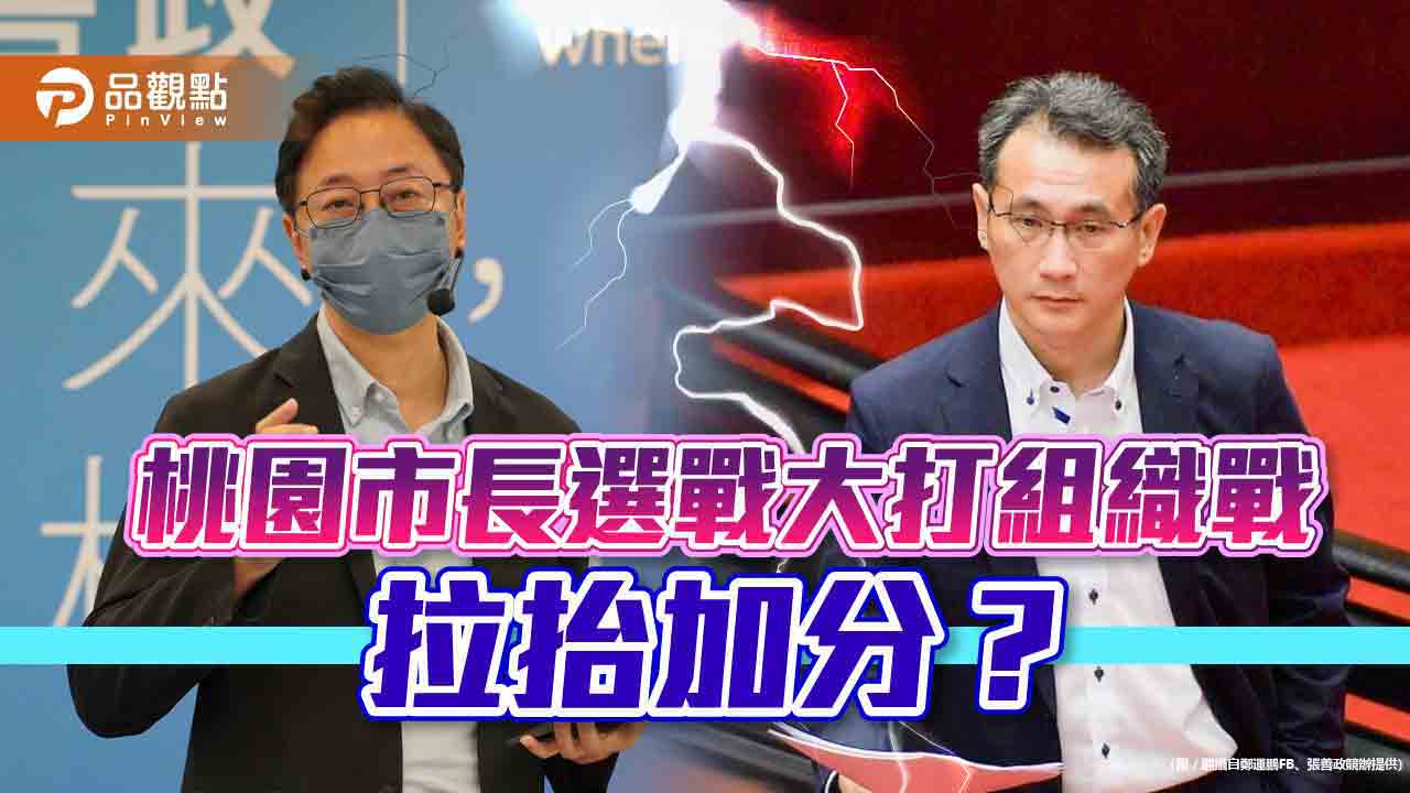桃園選戰 巿長與巿議員大打組織戰 選民:鬧哄哄!看不到政見|政治