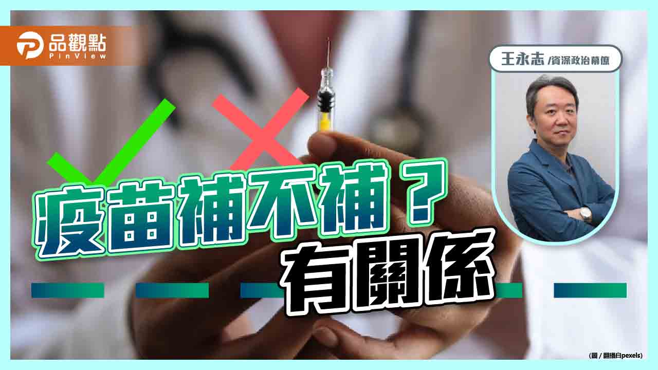 出國民眾要不要補打WHO認證的疫苗?要補打幾劑?|政治