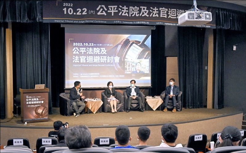 圖片說明:由七法股份有限公司、全國律師聯合會人權保護委員會、台北律師公會人權委員會、台灣人權促進會共同辦理【公平法院及法官迴避研討會】。(記者吳萍翻攝)