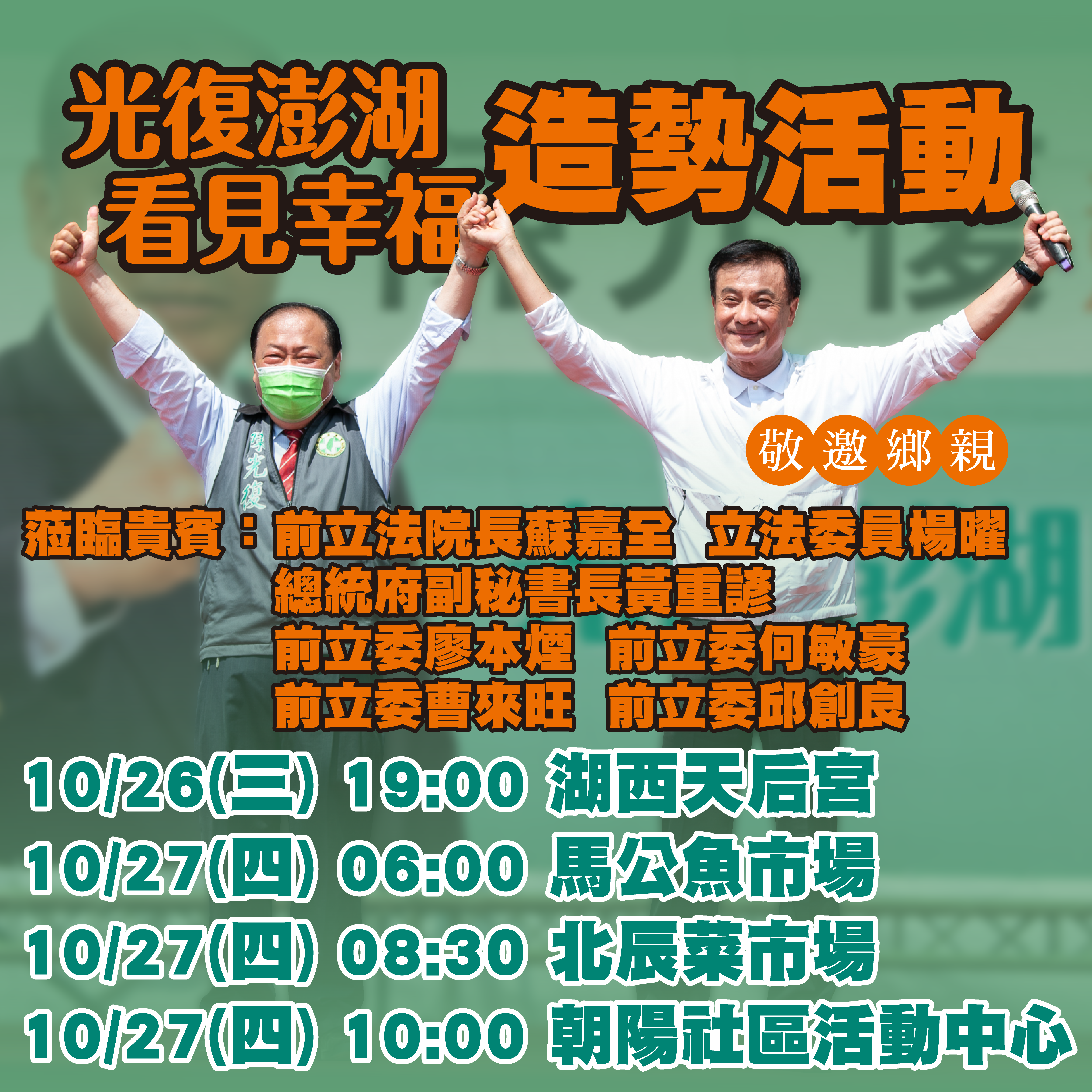 光復澎湖看見幸福 前立法院長蘇嘉全挺①號陳光復
