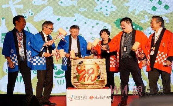 悠遊卡跨境支付首發 11/7嗶進琉球記者會 柯文哲：進軍國際串起台日交流