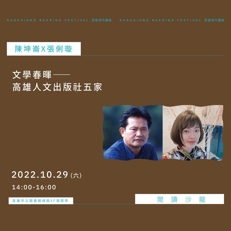 漾新聞|三位高雄文藝獎得主高雄城市書展本週未開講