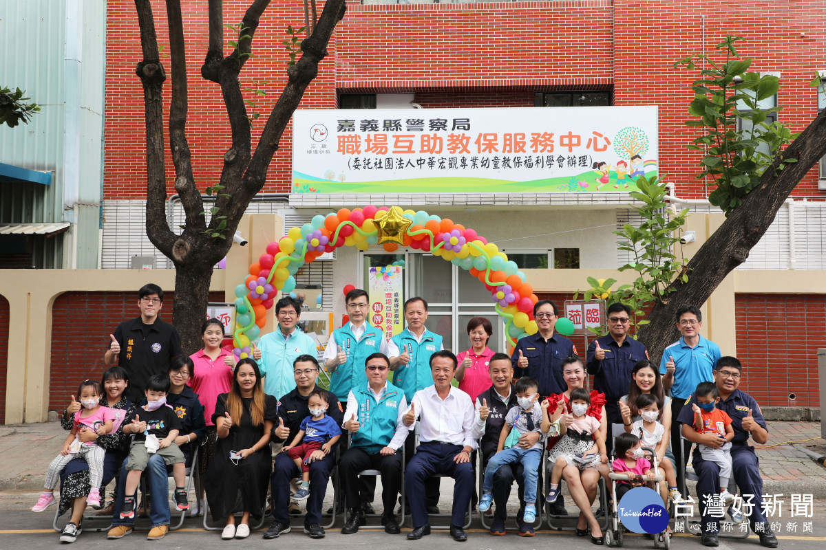 嘉義縣警局成立全台第一家警察單位中的職場互助教保服務中心，今天舉行揭牌啟用儀式／嘉義縣府提供