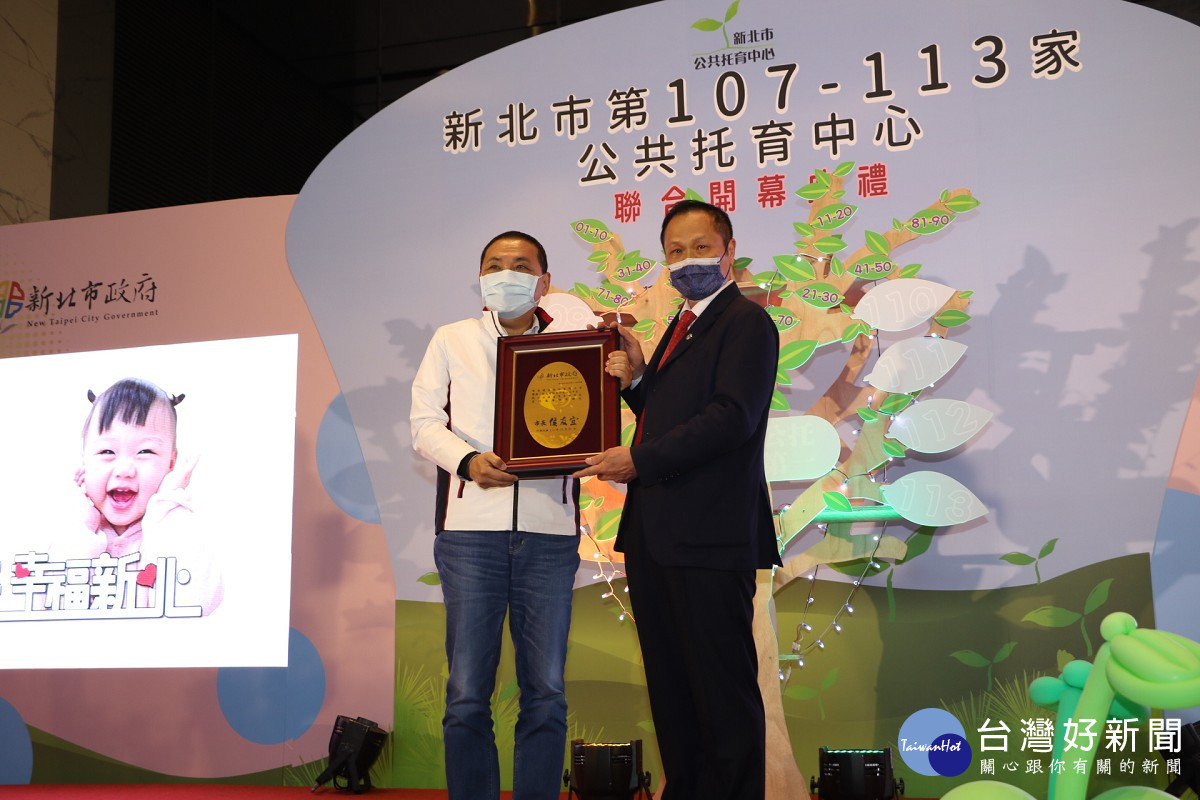 侯友宜特別頒贈感謝牌給華固建設公司董事長鍾榮昌 以感謝公司回饋托育空間