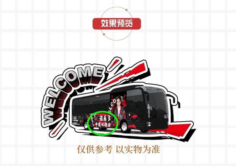 泰國演員諾庭來台灣開粉絲見面會，有中國粉絲原定今天起要在台北市公車信義幹線刊登「諾庭中國歡迎你」廣告（綠圈處），消息在網路傳開，引發國人不滿湧進中國主辦的推特帳號抗議。翻攝推特