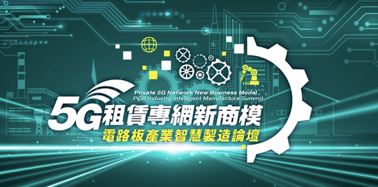 To B成為5G最佳落地場景,租賃專網賦能台灣智慧製造產業!