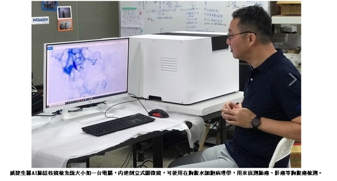 經發局輔導新創威捷生醫出海    AI精準檢測平台進軍全球