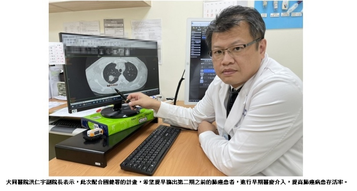 國家級健康檢查 低劑量肺癌篩檢 大同醫院篩檢人數為高雄市立醫院之冠