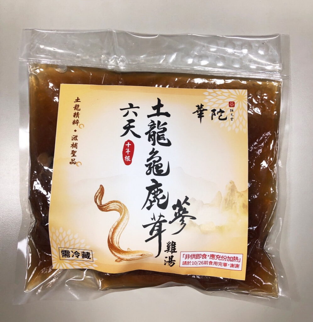 東森購物舉辦寵愛粉絲的華陀扶元堂代言人寶島歌王黃西田與綜藝天后陳美鳳見面會,伴手禮是華陀扶元堂的朱溥霖董事長特地精選的《六天土龍龜鹿蔘茸雞湯》,秋冬進補正好適合,粉絲收到都十分歡喜。