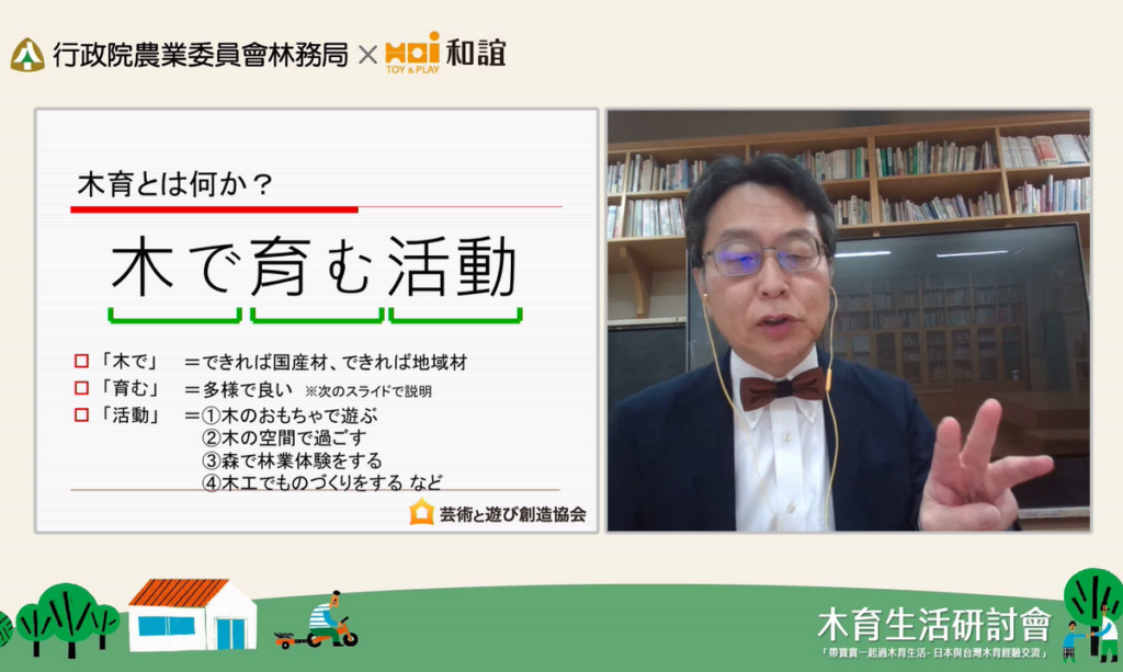 日本東京玩具美術館副館長馬場清，特別戴上木製領結，透過遠距分享日本木育教育推動的經驗。(和誼提供)