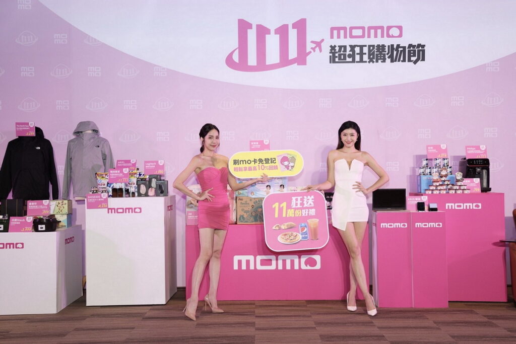 momo雙11除享優惠購物樂趣,美食、日用、精品好禮通通不能少!