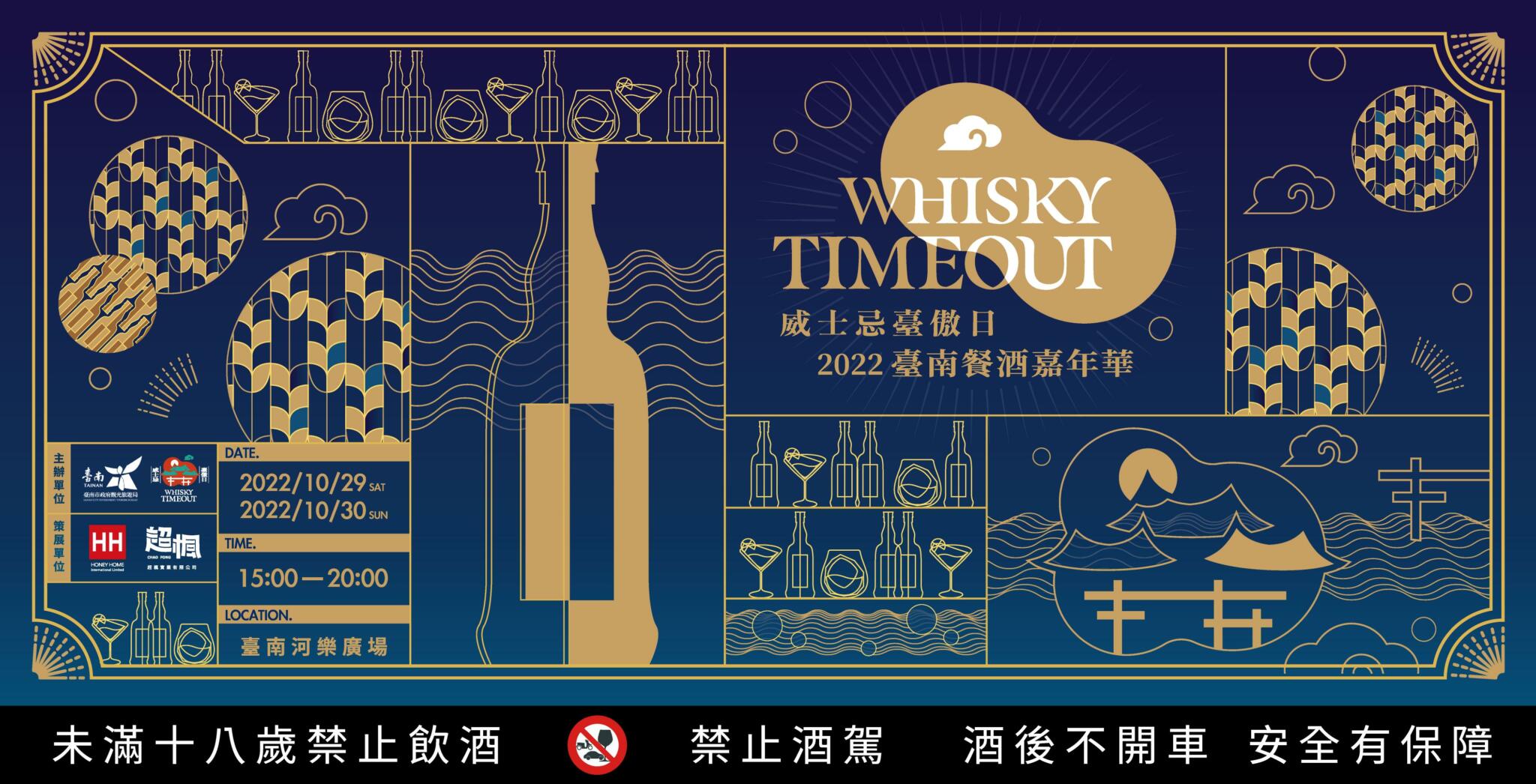 日本世界級調酒師來了!臺南餐酒嘉年華x威士忌臺傲日 29、30日華麗登場 70 1011 臺傲日主視覺