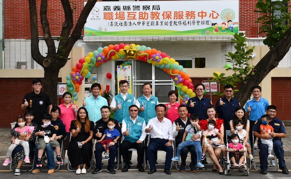 全國第一所　嘉縣警互助教保服務中心今揭牌