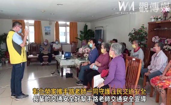 影/宣導正確交通安全!彰化榮家攜手路老師一同守護住民交通安全