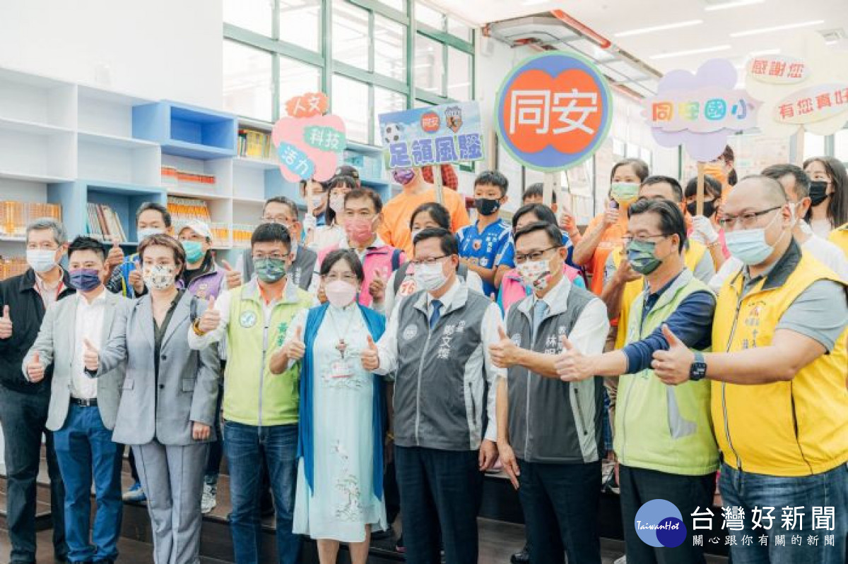 同安國小推動多元教育,並與社區緊密結合 同安國小推動多元教育,並與社區緊密結合。