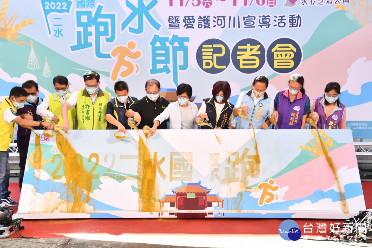 「2022二水國際跑水節」11/5、6熱鬧登場。圖／記者鄧富珍攝
