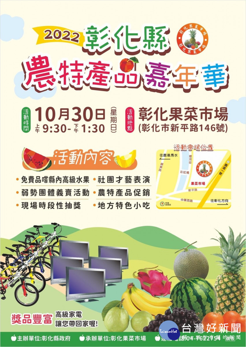 圖/彰化縣政府提供